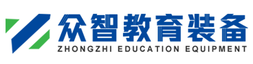 山东众智教育装备有限公司